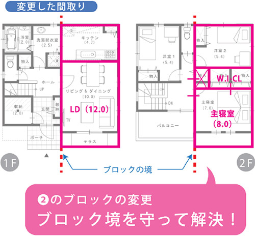 変更した間取り
