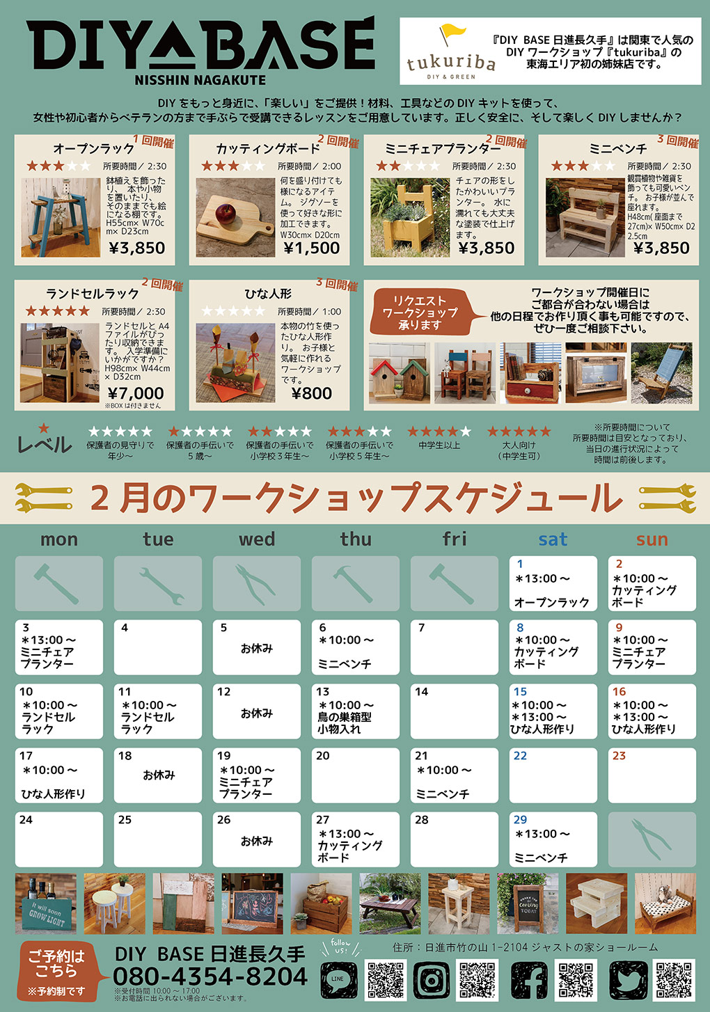 DIY BASE 日進長久手は関東で人気のDIYショップDIY ワークショップ「tukuriba」の東海エリア初の姉妹店です。 DIY BASE NISSHIN NAGAKUTE DIYをもっと身近に「楽しい」をご提供!材料、工具などのDIYキットを使って、女性や初心者からベテランの方まで手ぶらで受講できるレッスンをご用意しています。正しく安全に、そして楽しくDIYしませんか?