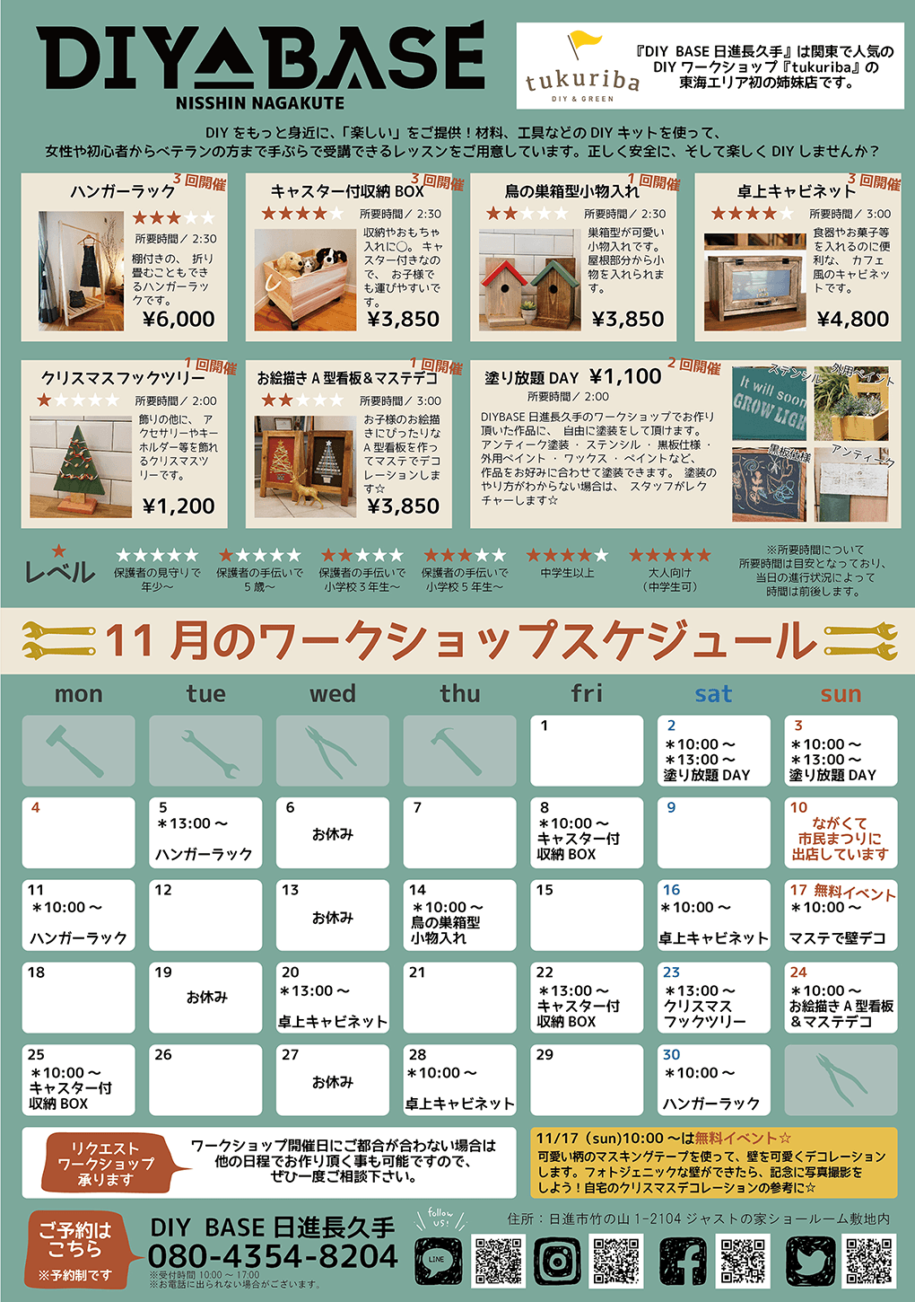 DIY BASE 日進長久手は関東で人気のDIYショップDIY ワークショップ「tukuriba」の東海エリア初の姉妹店です。 DIY BASE NISSHIN NAGAKUTE DIYをもっと身近に「楽しい」をご提供!材料、工具などのDIYキットを使って、女性や初心者からベテランの方まで手ぶらで受講できるレッスンをご用意しています。正しく安全に、そして楽しくDIYしませんか?