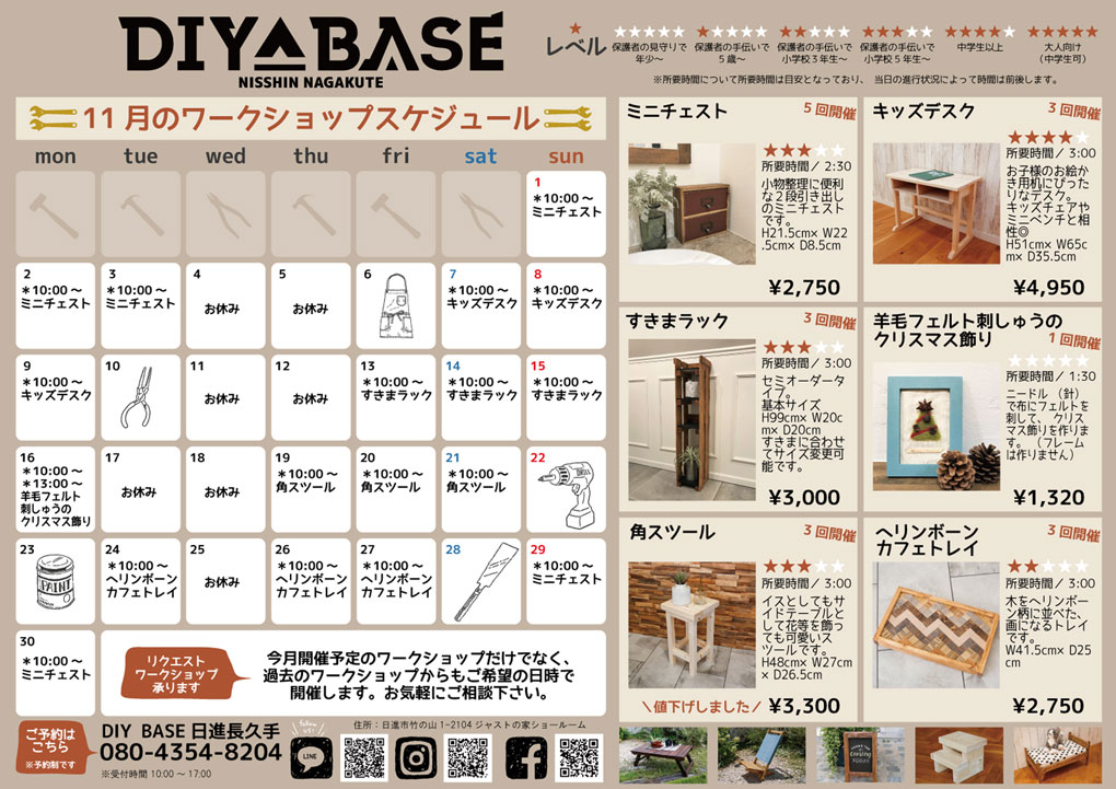 DIY BASE 日進長久手は関東で人気のDIYショップDIY ワークショップ「tukuriba」の東海エリア初の姉妹店です。 DIY BASE NISSHIN NAGAKUTE DIYをもっと身近に「楽しい」をご提供!材料、工具などのDIYキットを使って、親子でも、女性や初心者からベテランの方まで手ぶらで受講できるレッスンをご用意しています。正しく安全に、そして楽しくDIYしませんか?