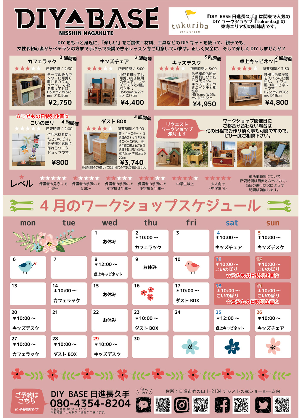 DIY BASE 日進長久手は関東で人気のDIYショップDIY ワークショップ「tukuriba」の東海エリア初の姉妹店です。 DIY BASE NISSHIN NAGAKUTE DIYをもっと身近に「楽しい」をご提供!材料、工具などのDIYキットを使って、女性や初心者からベテランの方まで手ぶらで受講できるレッスンをご用意しています。正しく安全に、そして楽しくDIYしませんか?