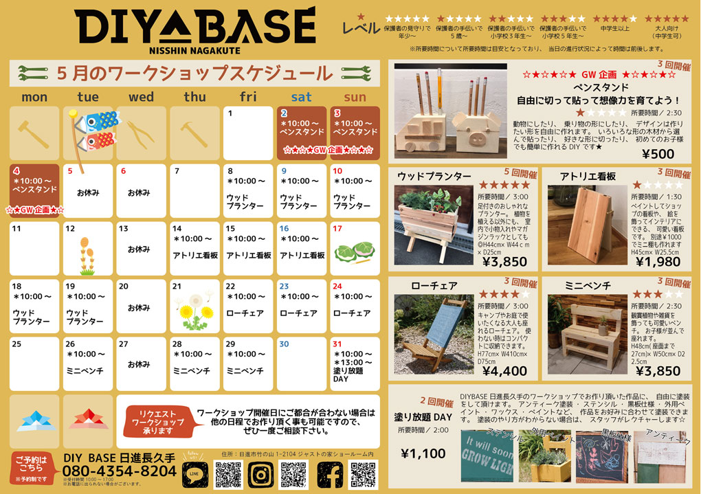 DIY BASE 日進長久手は関東で人気のDIYショップDIY ワークショップ「tukuriba」の東海エリア初の姉妹店です。 DIY BASE NISSHIN NAGAKUTE DIYをもっと身近に「楽しい」をご提供!材料、工具などのDIYキットを使って、親子でも、女性や初心者からベテランの方まで手ぶらで受講できるレッスンをご用意しています。正しく安全に、そして楽しくDIYしませんか?