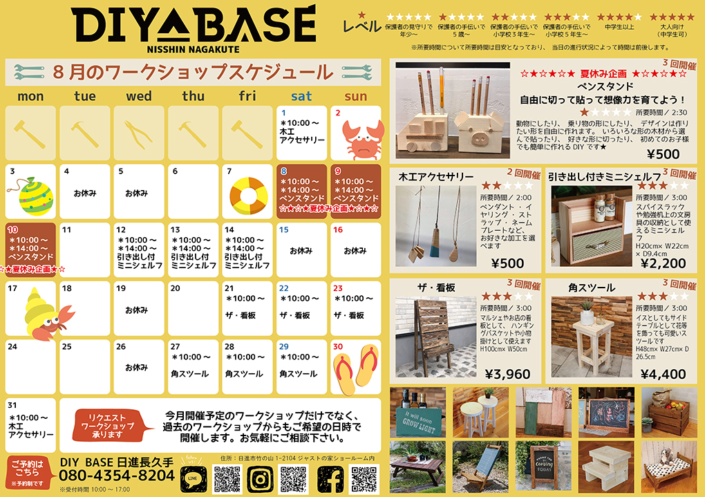 DIY BASE 日進長久手は関東で人気のDIYショップDIY ワークショップ「tukuriba」の東海エリア初の姉妹店です。 DIY BASE NISSHIN NAGAKUTE DIYをもっと身近に「楽しい」をご提供!材料、工具などのDIYキットを使って、親子でも、女性や初心者からベテランの方まで手ぶらで受講できるレッスンをご用意しています。正しく安全に、そして楽しくDIYしませんか?