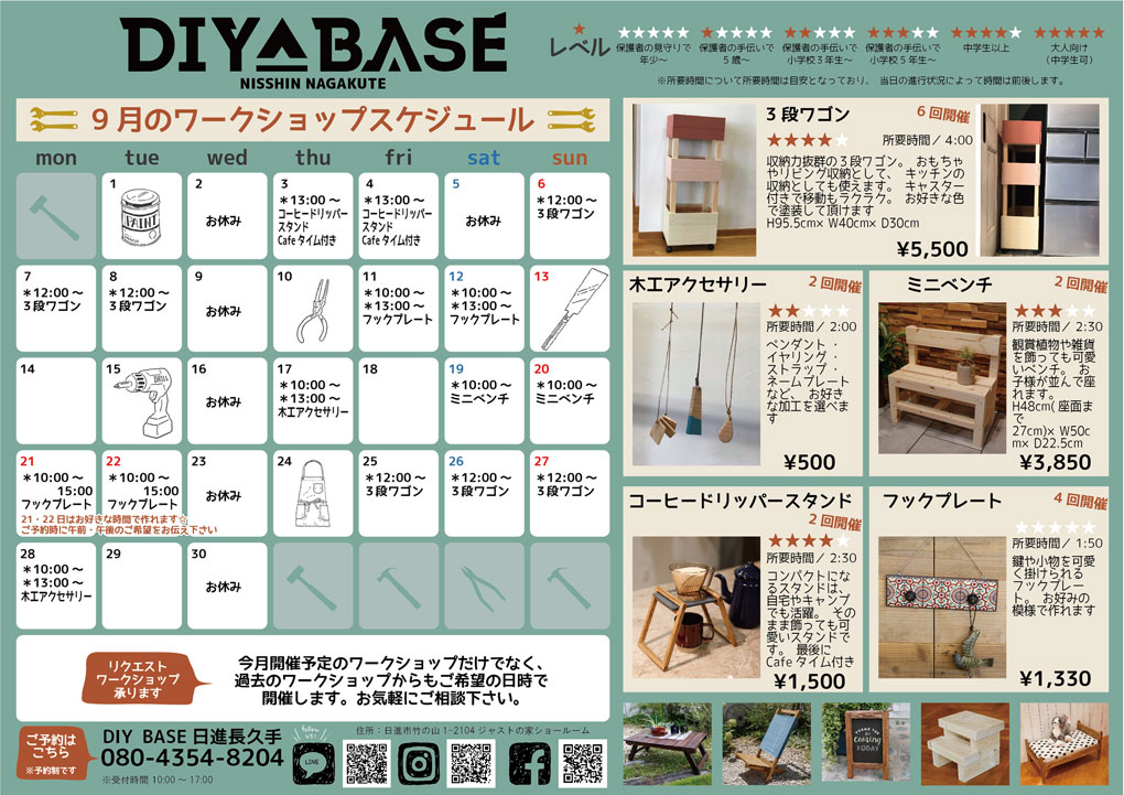 DIY BASE 日進長久手は関東で人気のDIYショップDIY ワークショップ「tukuriba」の東海エリア初の姉妹店です。 DIY BASE NISSHIN NAGAKUTE DIYをもっと身近に「楽しい」をご提供!材料、工具などのDIYキットを使って、親子でも、女性や初心者からベテランの方まで手ぶらで受講できるレッスンをご用意しています。正しく安全に、そして楽しくDIYしませんか?