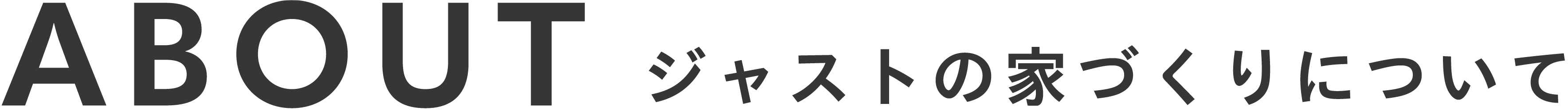 ジャストの家づくりについて