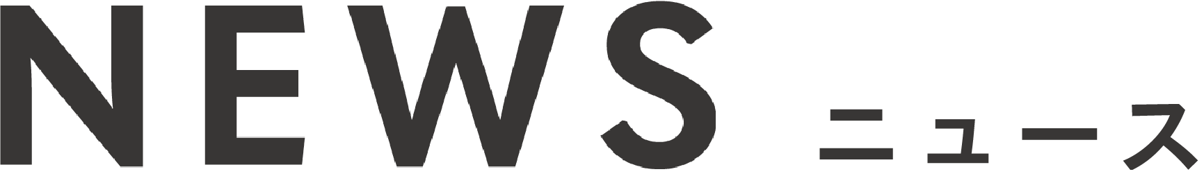 イベント・お知らせ