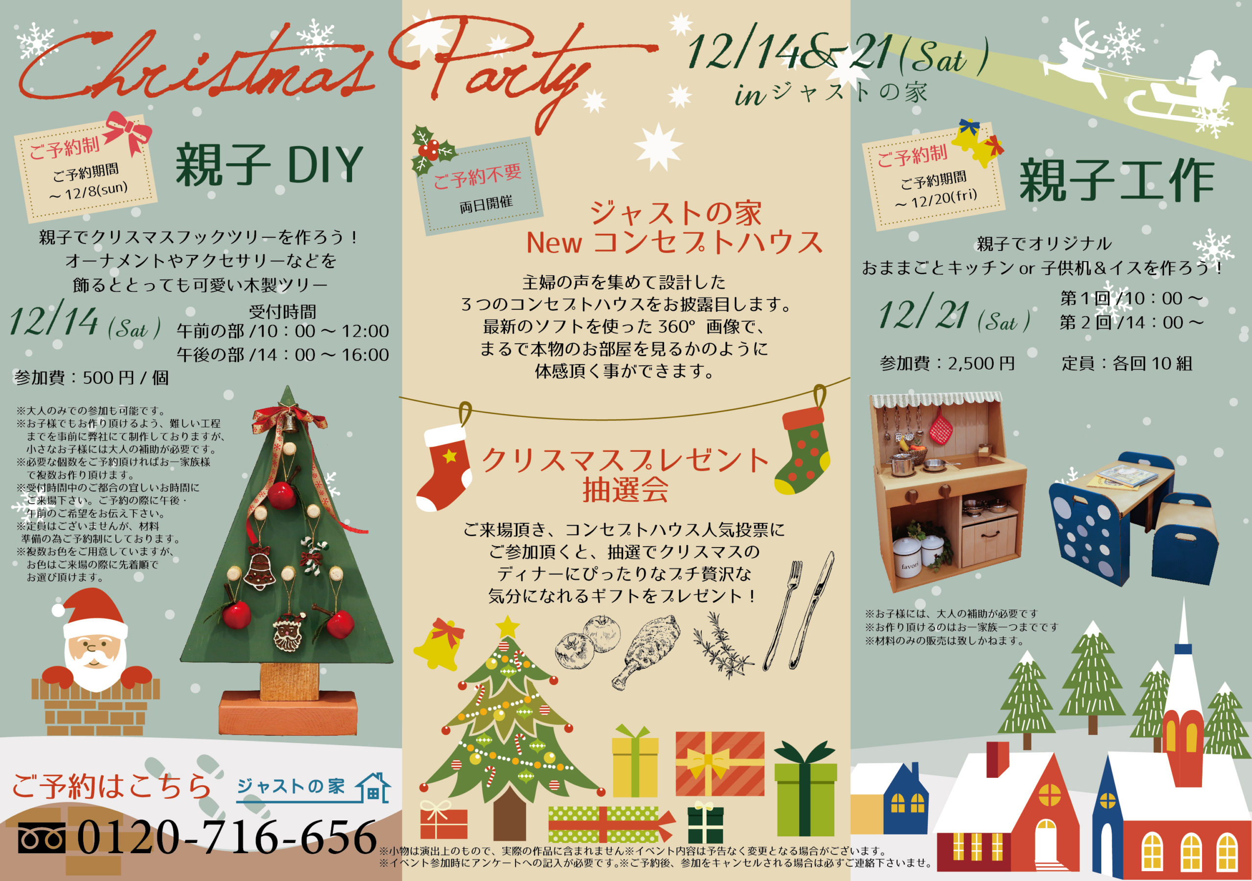 ジャストの家 クリスマスパーティー イベント お知らせ 愛知県日進市で注文住宅を建てるジャストの家