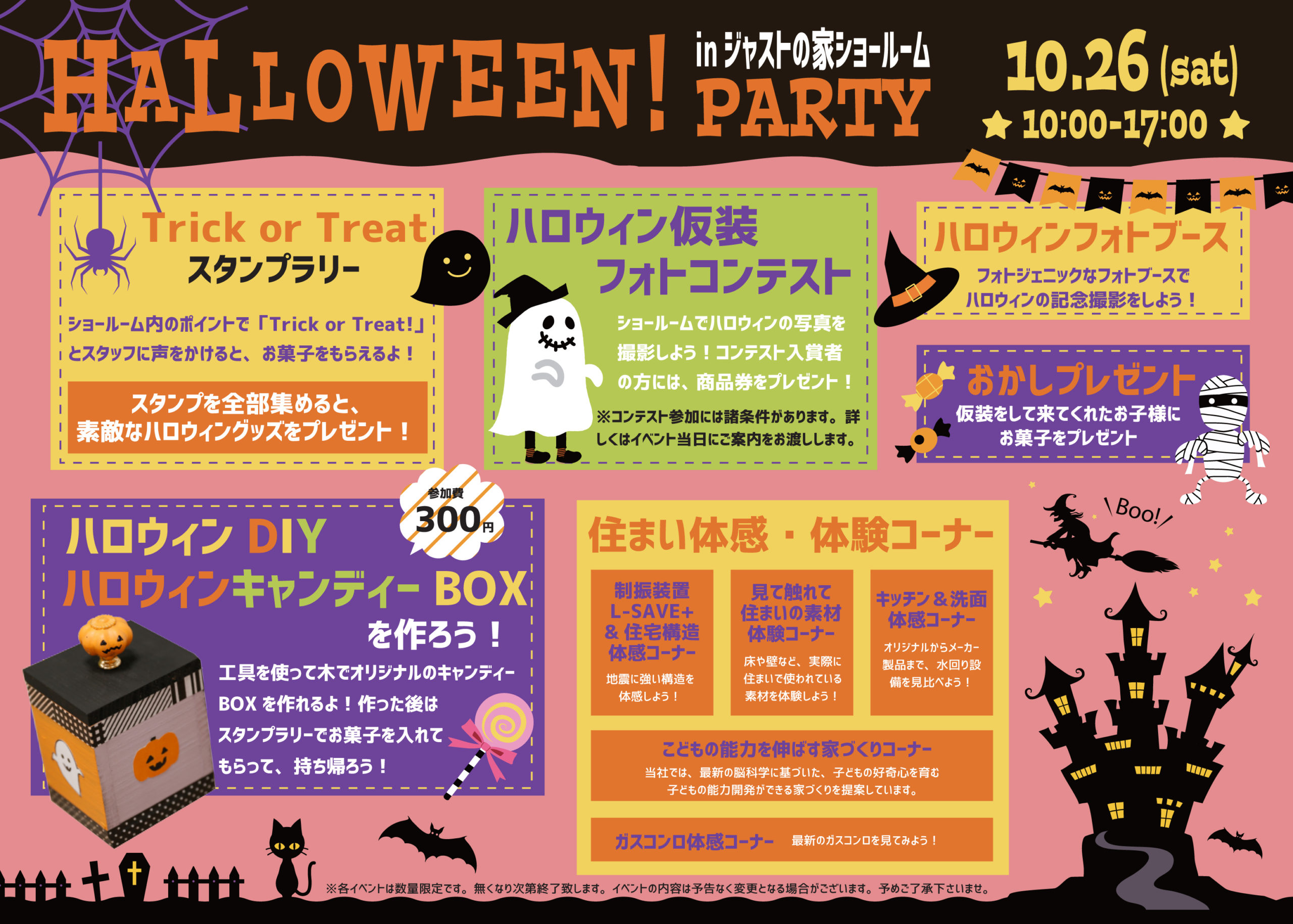 ジャストの家ハロウィンパーティー19 イベント お知らせ 愛知県日進市で注文住宅を建てるジャストの家