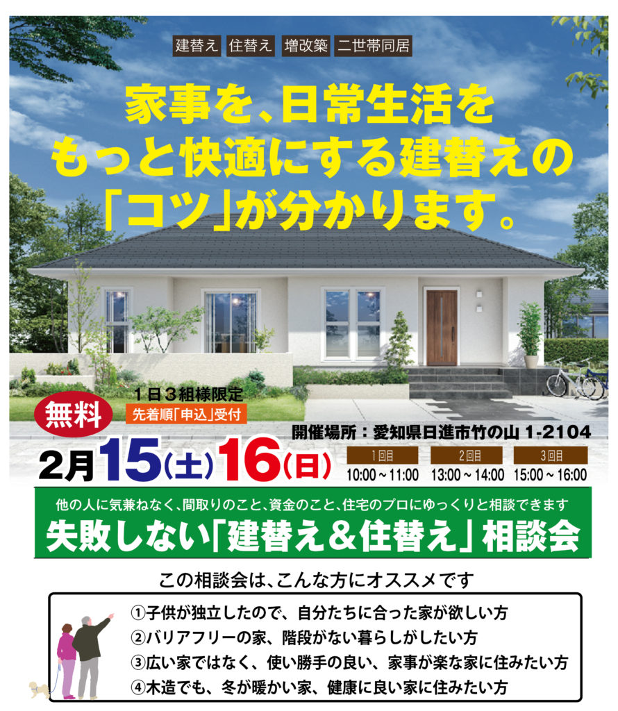 平屋の家 失敗しない 建て替え 住み替え 相談会 イベント お知らせ 愛知県日進市で注文住宅を建てるジャストの家 平屋の家 失敗しない 建て替え 住み替え 相談会 イベント お知らせ 愛知県日進市で注文住宅を建てるジャストの家