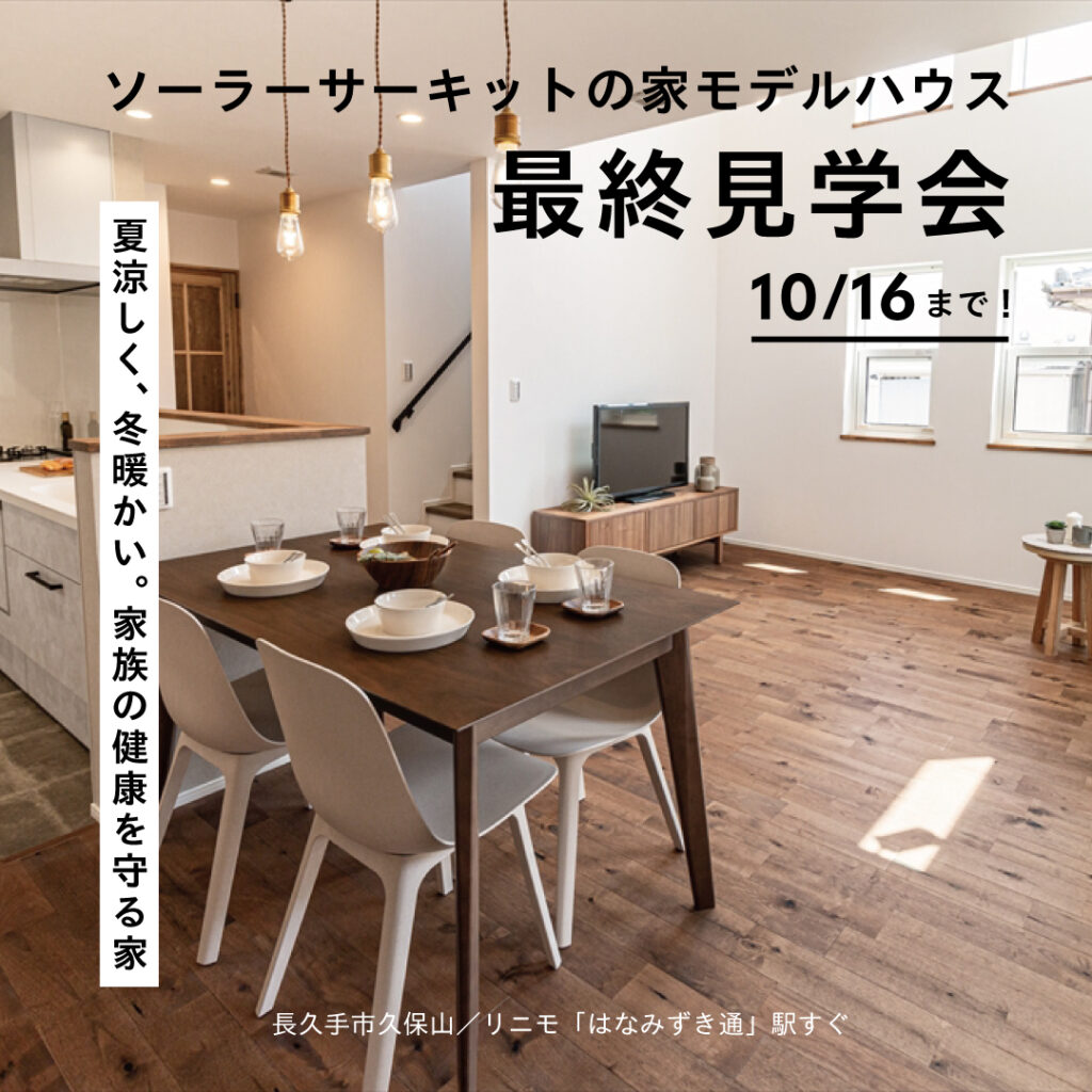 最終見学会
