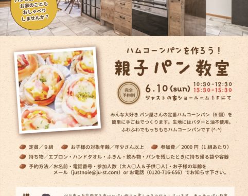 ハムコーンパンを作ろう!親子パン教室。