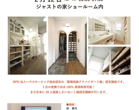 整理収納アドバイザー2級認定講座 受講受付中です。