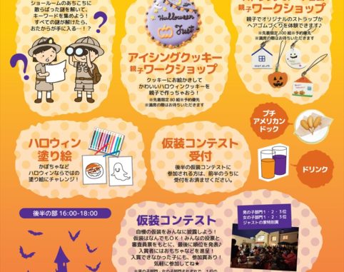 ハロウィンイベントのお知らせ。