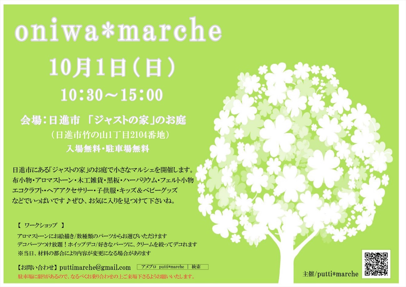 期間限定ショップ「oniwa*marche」さん。