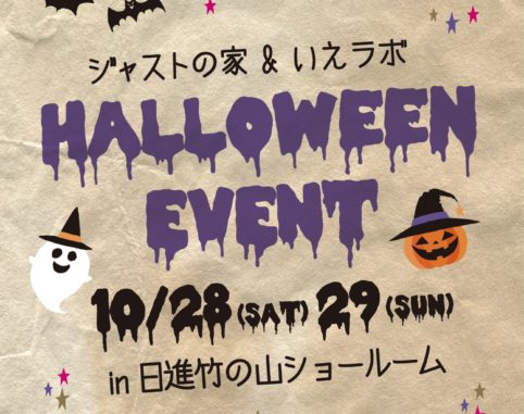 ハロウィンイベントのお知らせ。