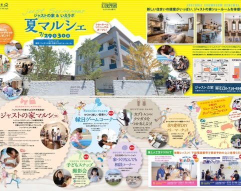 ジャストの家&いえラボ 夏マルシェ開催のお知らせ。