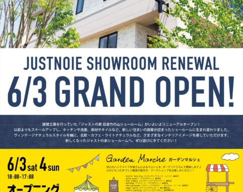ジャストの家ショールームリニューアル&オープニングイベント開催。